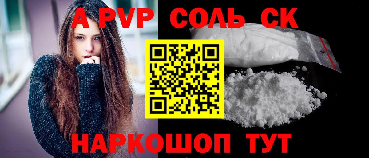 Alpha-PVP  Вход с VPN  Сокол  Альфа ПВП Crystall  A PVP Соль  Alfa_PVP СК 