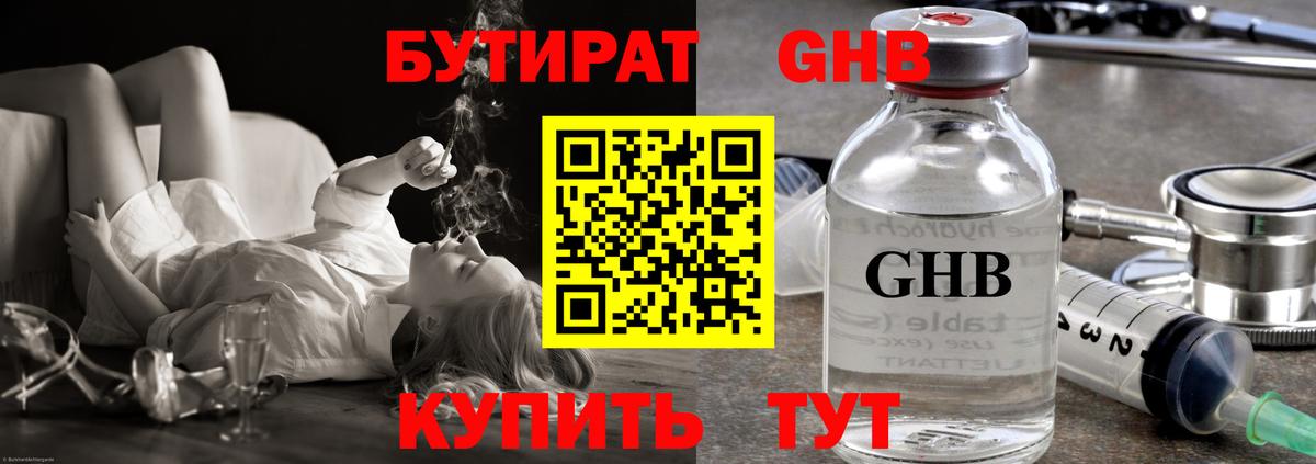 Бутират GHB Сокол