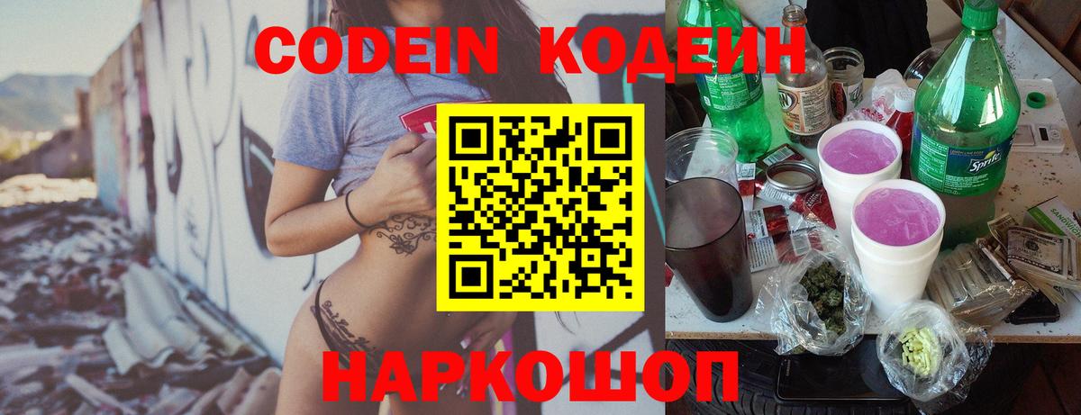 Сокол  Codein напиток Lean (лин)  Вход с VPN 