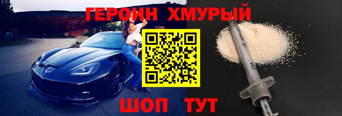 Героин герыч  Вход с VPN  Сокол 